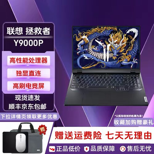 Lenovo/联想 拯救者 Y7000P新款R9000P/Y9000P游戏本笔记本电脑I9
