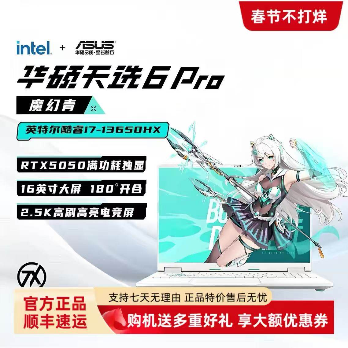 Asus/华硕25新款天选6Pro酷睿高性能满血电竞学生设计笔记本电脑