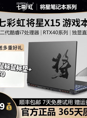 七彩虹将星X15/17隐星P15/16学生电竞游戏酷睿高刷4060笔记本电脑