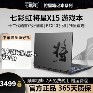 七彩虹将星X15 16学生电竞游戏酷睿高刷4060笔记本电脑 17隐星P15
