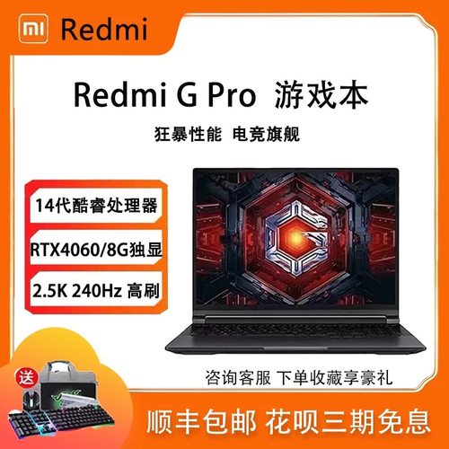 小米游戏本Redmi红米G Pro 4060游戏本2024电竞i9高刷笔记本电脑