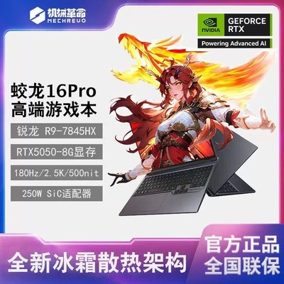 机械革命独显电竞游戏满血电竞