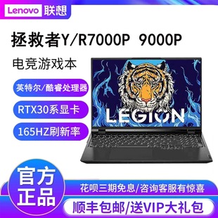Lenovo/联想 拯救者R9000P 2021 R7 5800H/RTX3060