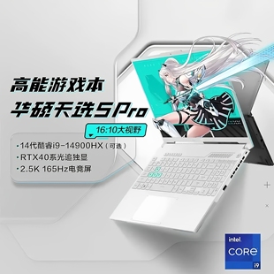 华硕天选6Pro酷睿高性能RTX5060天选5pro学生电竞游戏笔记本电脑