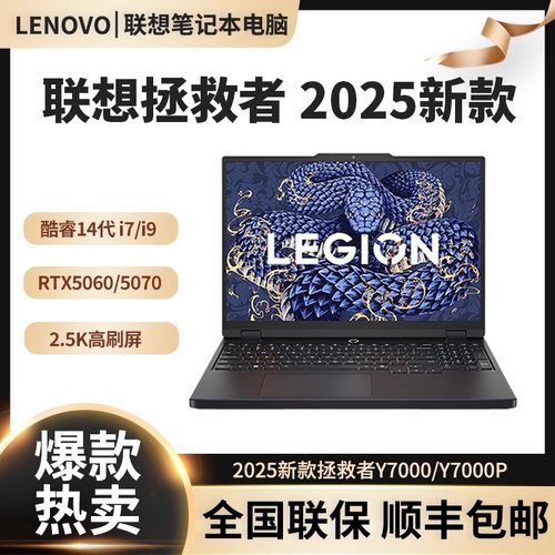联想拯救者R9000P Y7000P 2025 5060/5070电竞游戏本笔记本电脑