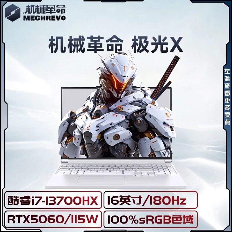 MECHREVO/机械革命 极光X 25新款游戏本满血5060电竞笔记本电脑,笔记本电脑,笔记本电脑,淘宝优惠券,粉丝福利购,淘宝优惠卷