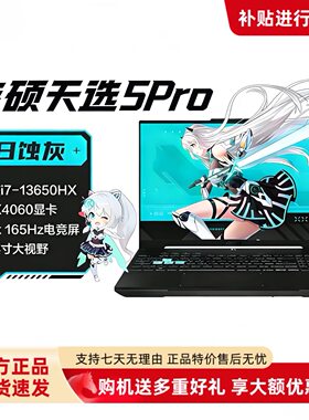 Asus华硕天选5/4/3锐龙电竞学生游戏本满血RTX4060定制笔记本电脑