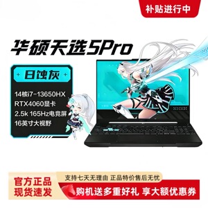 Asus华硕天选5/4/3锐龙电竞学生游戏本满血RTX4060定制笔记本电脑