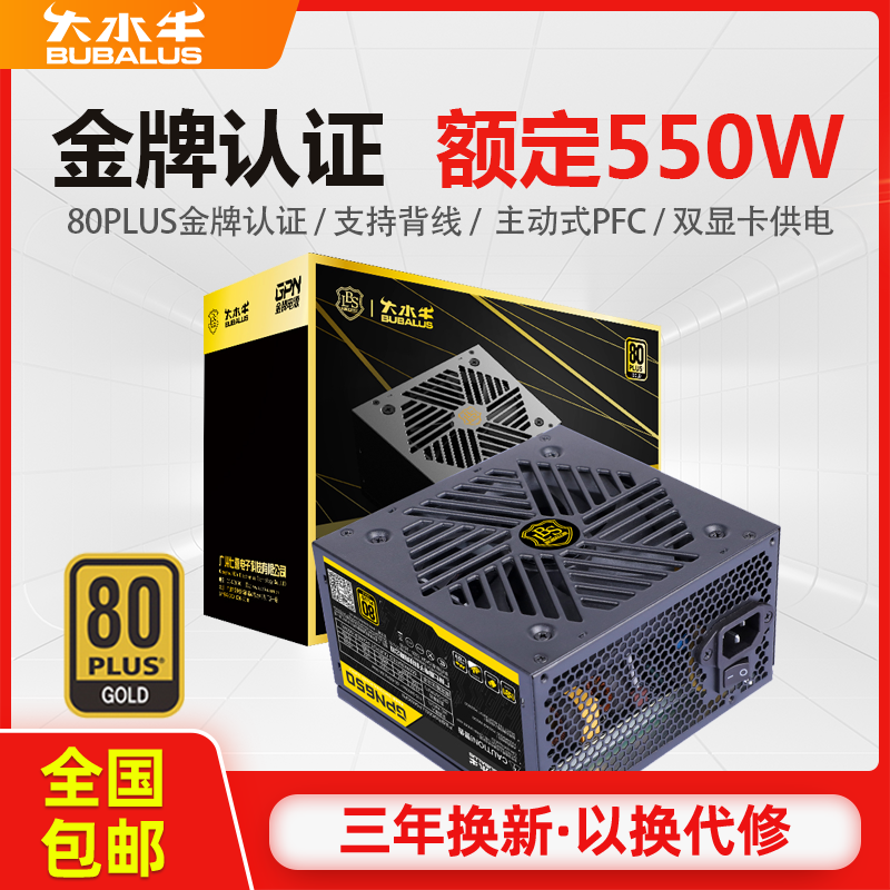 大水牛电源GPN650电脑电源金牌台式机电源550W650W游戏主机电源