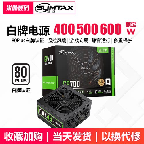 GP600白牌电脑电源500W/600W