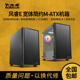 ATX主板背线机箱 机箱全侧透游戏水冷M 大水牛 风睿E电脑机箱台式