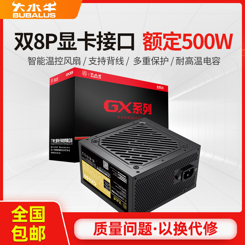 大水牛电源 GX680静音台式机电脑电源主机电源额定500w峰值600w