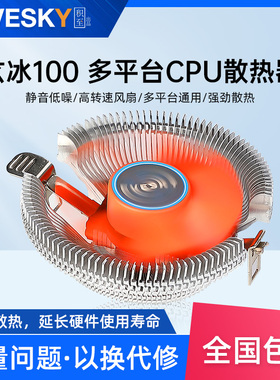 CPU散热器1150电脑台式机箱主机CPU风扇1155风冷静音玄冰100AMD