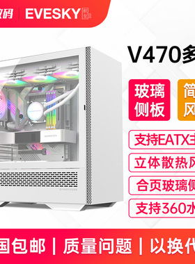G-PARTNERS V470多玩 白色360水冷机箱海景房玻璃侧透E-ATX主板