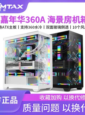 Sumtax/迅钛 嘉年华360A海景房机箱ATX台式电脑游戏360水冷主机箱