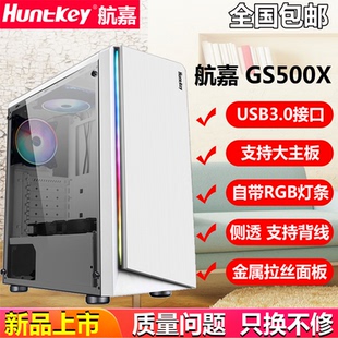 航嘉 GS500X 电脑机箱台式DIY全侧透RGB游戏水冷ATX大板机箱背线