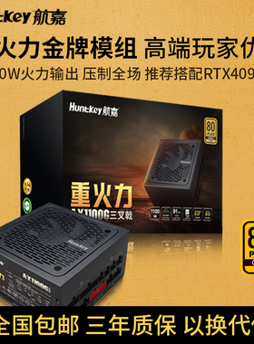 航嘉电源重火力AX1100G三叉戟1100W电脑电源台式机主机ATX3.1模组