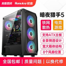 机电脑主机箱水冷游戏机箱 航嘉 台式 ATX电脑机箱 侧透 暗夜猎手5