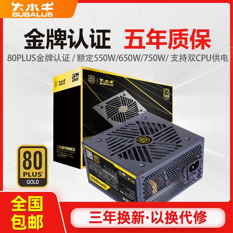 大水牛金牌电源550W/650W/750W台式机电脑电源主机电源游戏静音