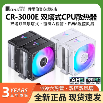 迅钛CR3000E白色塔式风冷散热器