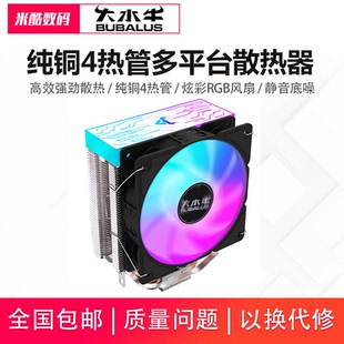 大水牛 CPU散热器电脑AMD12代1700 T40CPU散热器主机风扇4热管塔式