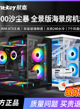 航嘉 S900/S960海景房电脑机箱台式主机m-atx主板游戏暴风雪S920
