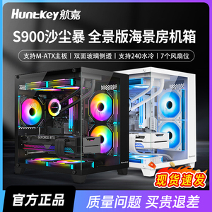 航嘉 S900/S960海景房电脑机箱台式主机m-atx主板游戏暴风雪S920
