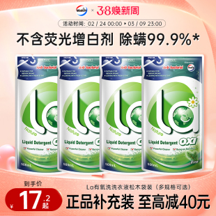 官方正品 威露士La有氧洗衣液衣物除菌除螨整箱批家用袋装 补充装