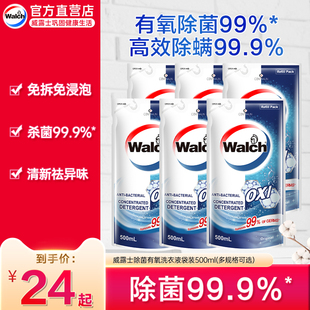 威露士有氧洗衣液袋装 500ml除菌除螨去污持久留香衣物清洁正品