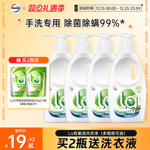 威露士有氧内衣洗衣液300ml去污