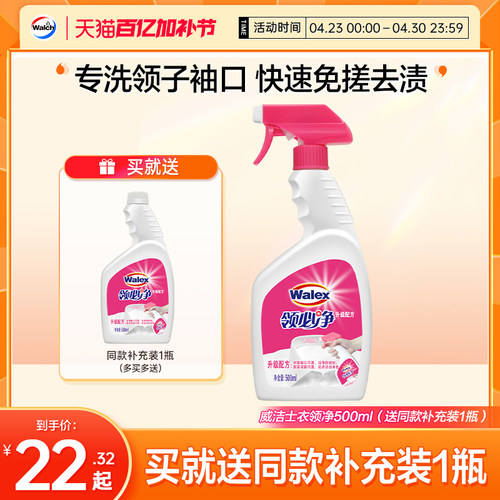 威洁士衣领净500ml强力去污