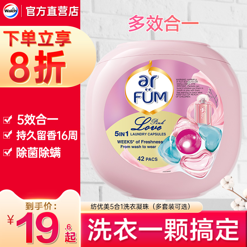 纺优美5合1洗衣凝珠持久留香
