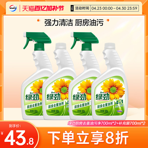 绿劲厨房去油污清洁剂700ml*4