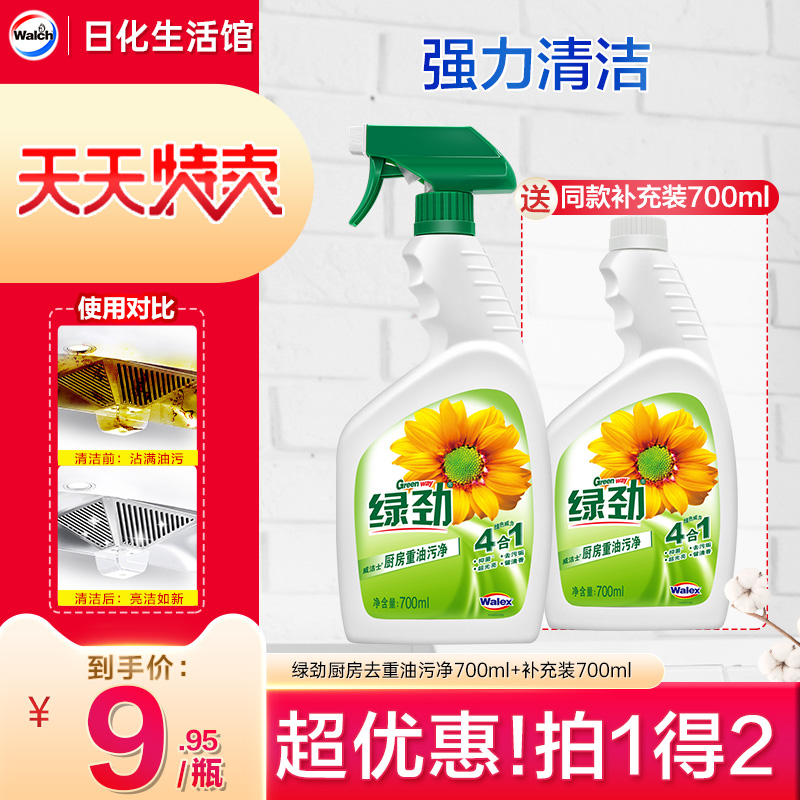 绿劲厨房去油污清洁剂700ml*2