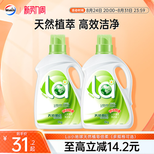 La天然皂液洗衣液多规格洁净
