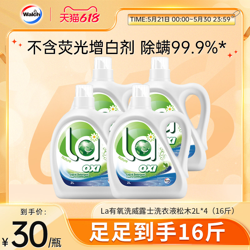 威露士La有氧洗洗衣液2L*4瓶家用除菌除螨家用持久留香整箱批官方
