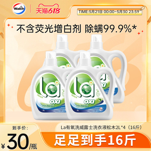 威露士有氧洗衣液家用除菌