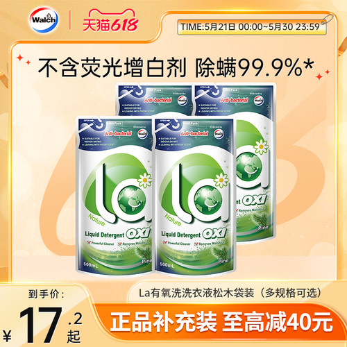 威露士有氧洗衣液除菌除螨袋装