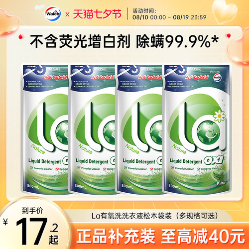 威露士有氧洗衣液除菌除螨袋装