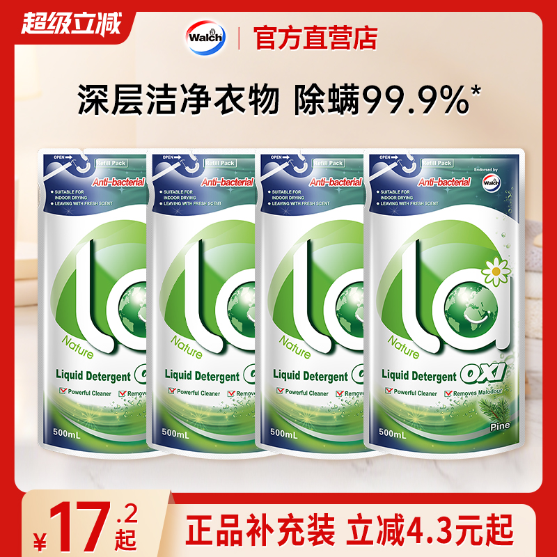 威露士有氧洗衣液除菌除螨袋装