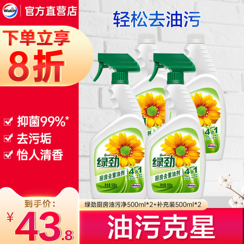 绿劲厨房去油污清洁剂700ml*4