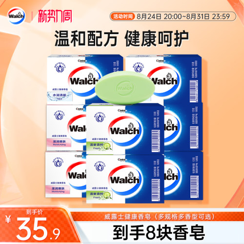 威露士香皂不假滑持久留香