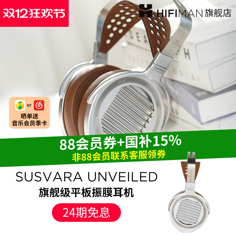 HIFIMAN海菲曼SUSVARA UNVEILED头戴式耳机无格栅平板振膜发烧