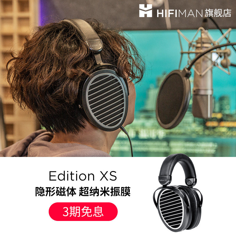 HIFIMAN海菲曼Edition XS平板振膜头戴式耳机有线edxs发烧音乐