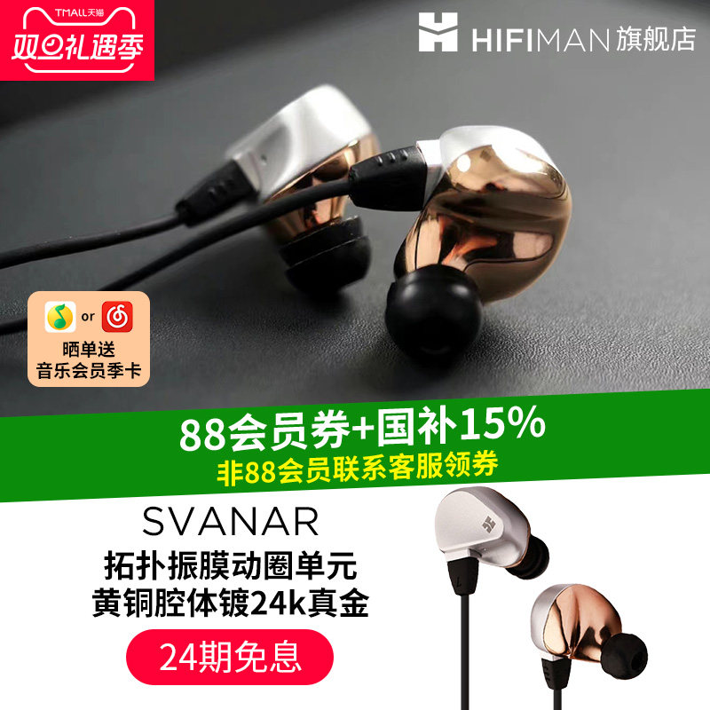 HIFIMAN入耳式耳机Svanar