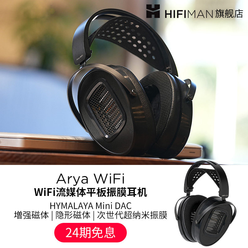 HIFIMANAryaWiFi流媒体耳机图片