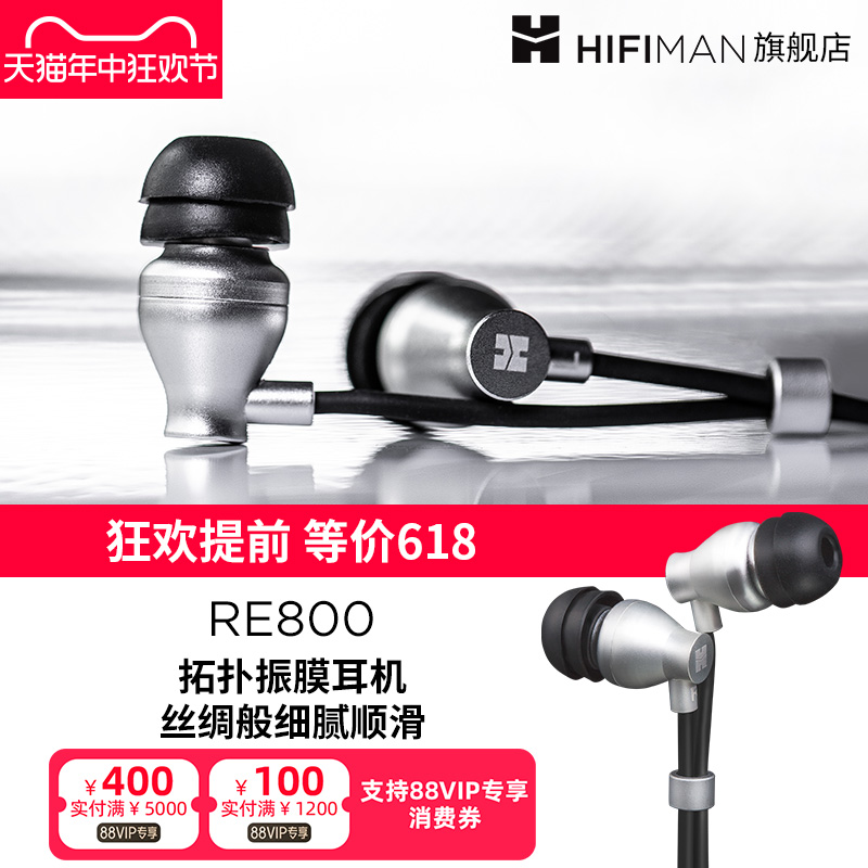 HIFIMAN海菲曼RE800银入耳式耳机有线发烧音乐吃鸡手机电脑通用 影音电器 有线HIFI耳机 原图主图