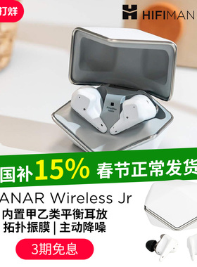 HIFIMAN海菲曼Svanar Wireless Jr小天鹅真无线蓝牙耳机主动降噪