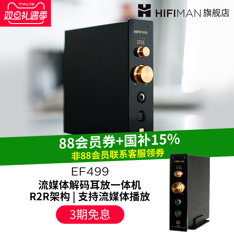 HIFIMAN流媒体网播解码耳放