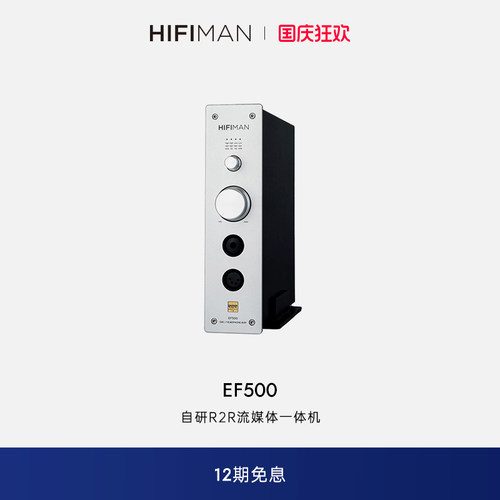 HIFIMAN耳放24期免息分期